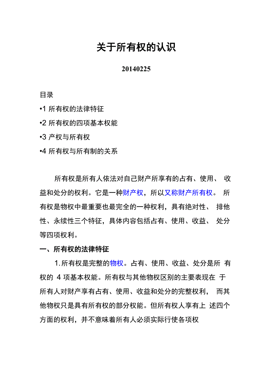 所有权和产权_第1页
