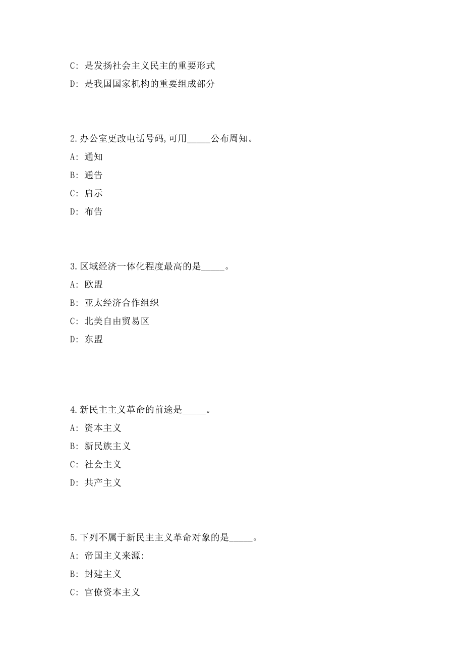 2023浙江土地勘测规划院事业单位招聘2人（共500题含答案解析）笔试必备资料历年高频考点试题摘选_第2页