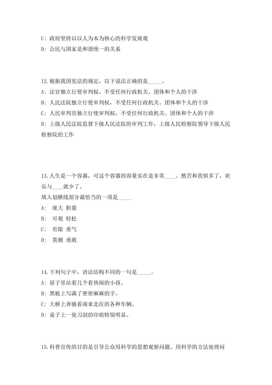 2023浙江土地勘测规划院事业单位招聘2人（共500题含答案解析）笔试必备资料历年高频考点试题摘选_第5页