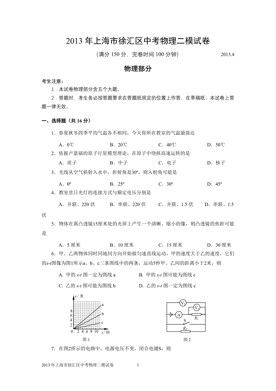 2013年上海市徐汇区中考物理二模试卷及答案_第1页