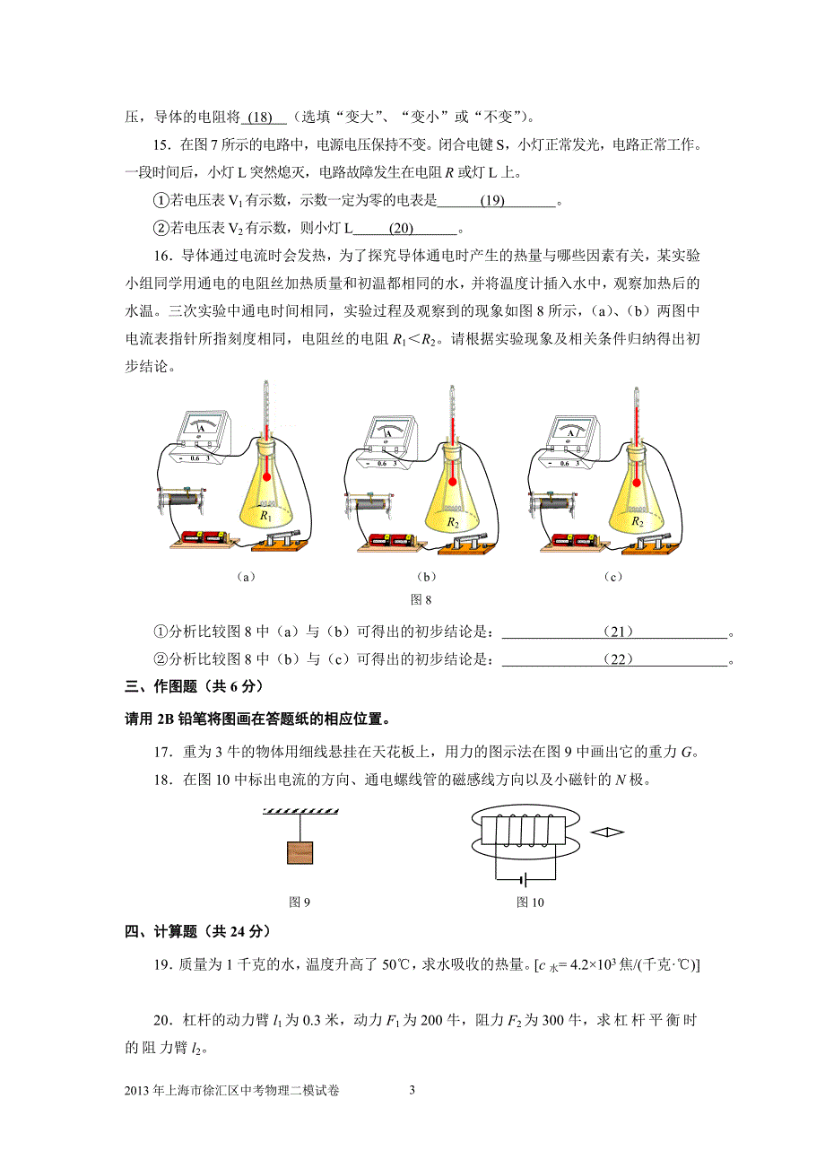 2013年上海市徐汇区中考物理二模试卷及答案_第3页