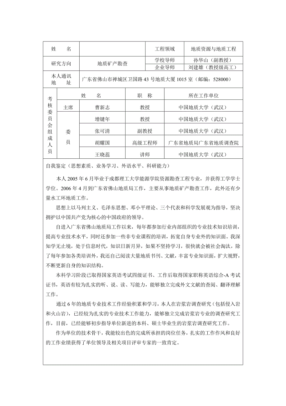 中期考核表报告(范本)_第3页