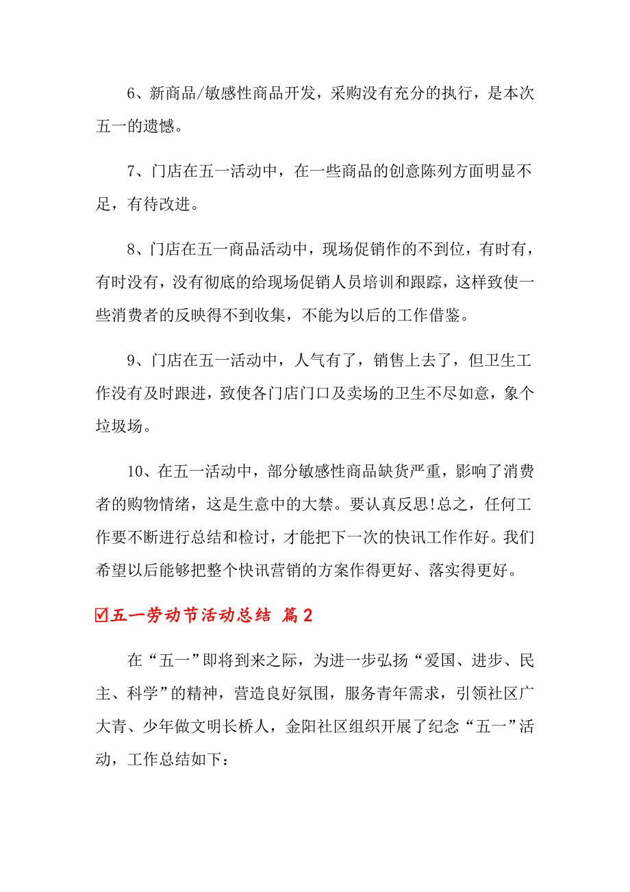 五一劳动节活动总结7篇_第3页