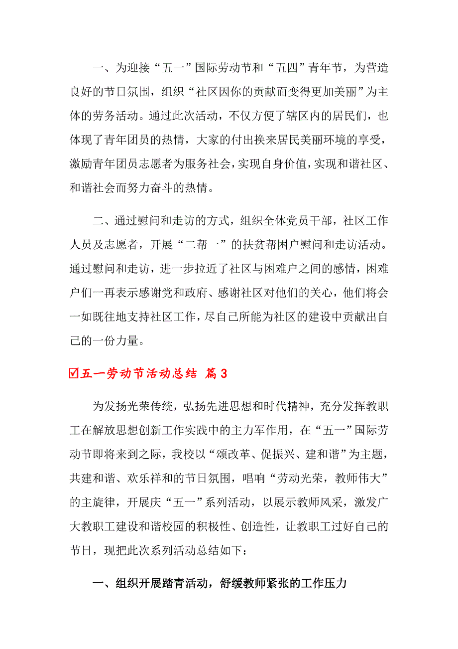 五一劳动节活动总结7篇_第4页