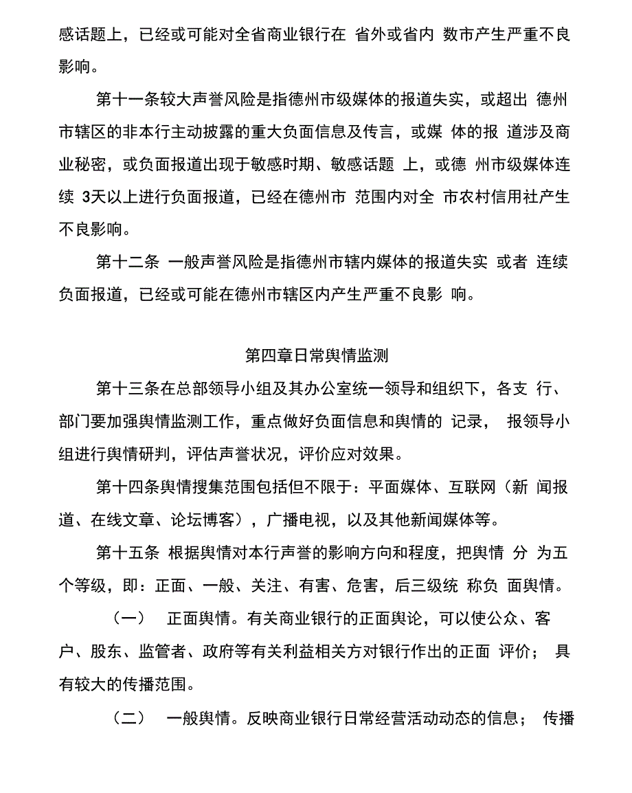 声誉风险管理实施细则_第4页