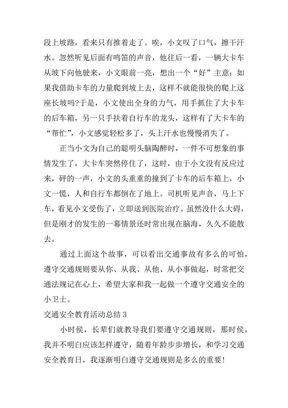 交通安全教育活动总结7篇(学校交通安全教育活动总结)_第3页