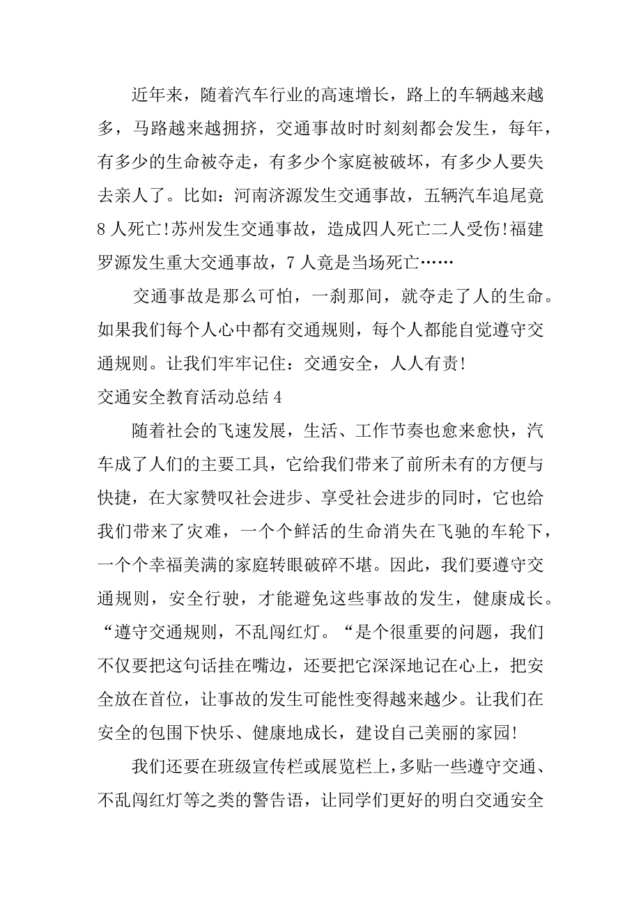 交通安全教育活动总结7篇(学校交通安全教育活动总结)_第4页