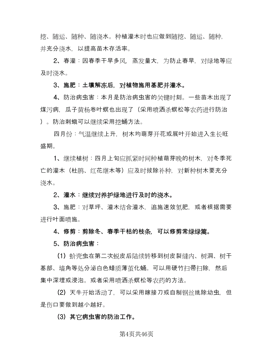 绿化承包合同标准模板（九篇）.doc_第4页