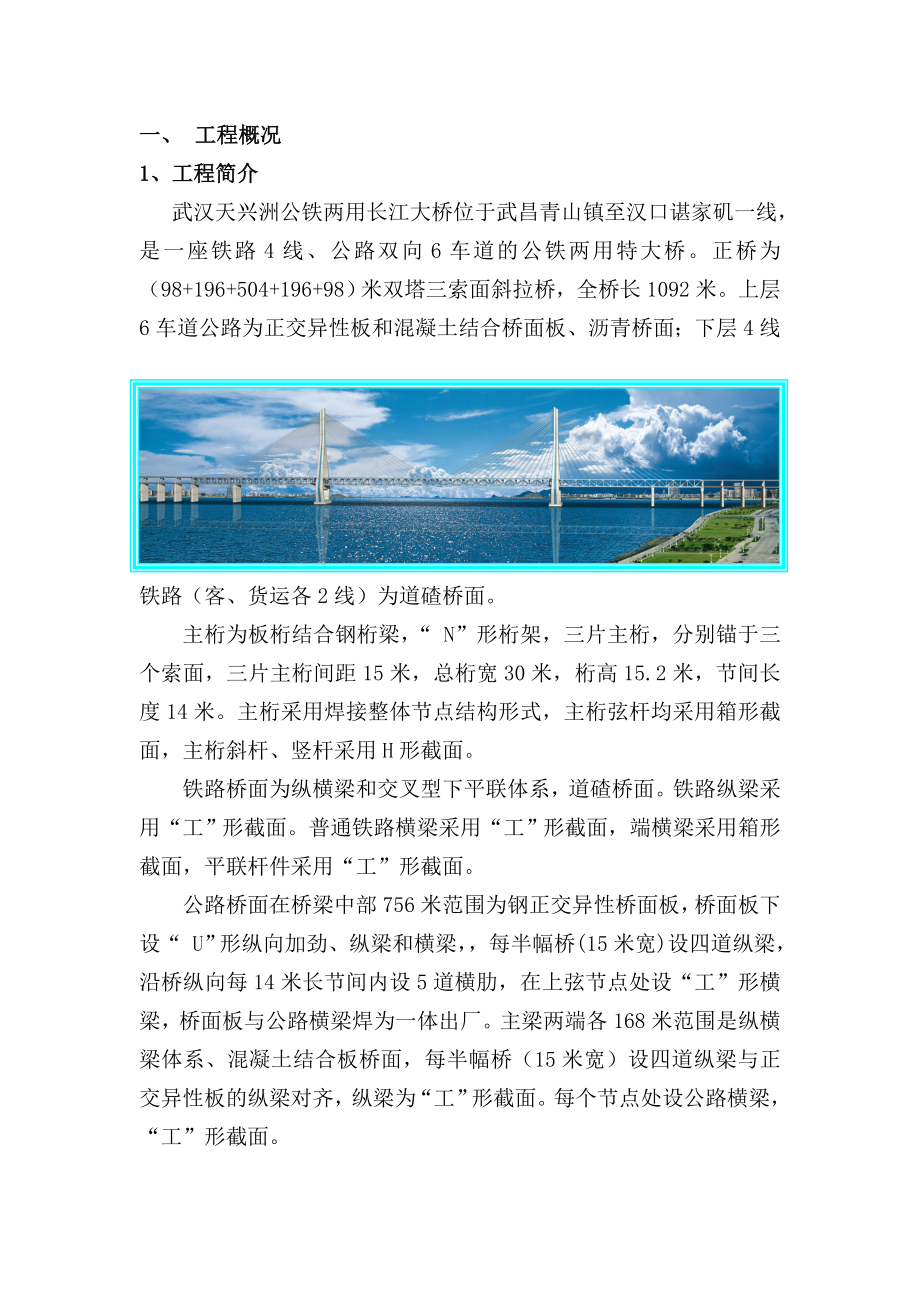 长江大桥钢结构整体节点拼装工艺_第4页