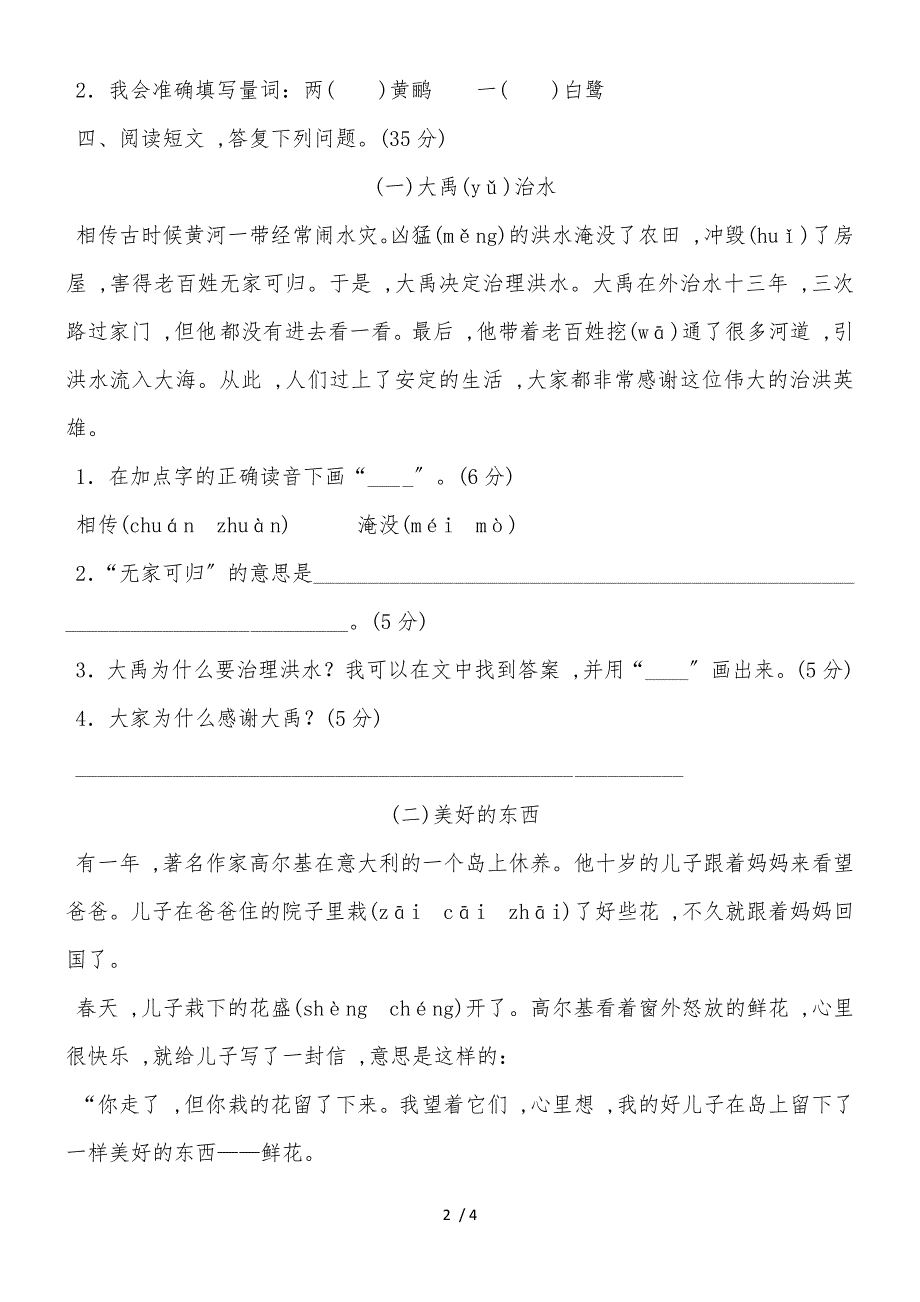 二年级下册语文试题积累、阅读专项卷（含答案）_（人教部编版2018）_第2页