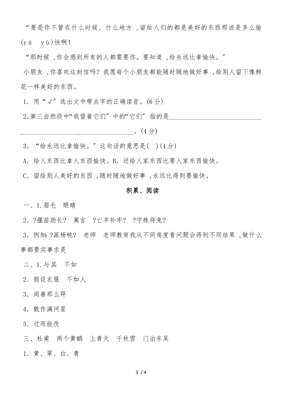 二年级下册语文试题积累、阅读专项卷（含答案）_（人教部编版2018）_第3页