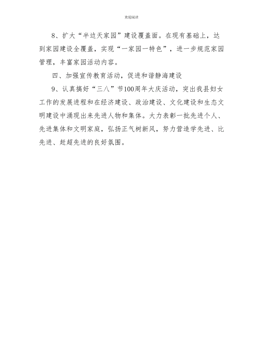 2022年社区妇联工作计划结尾怎么写_第3页