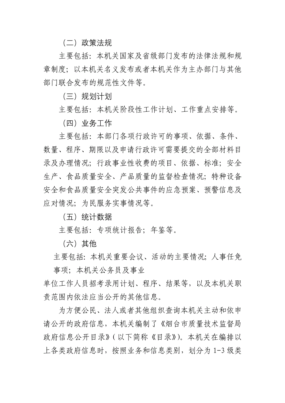 烟台市质量技术监督局政府信息公开指南_第2页