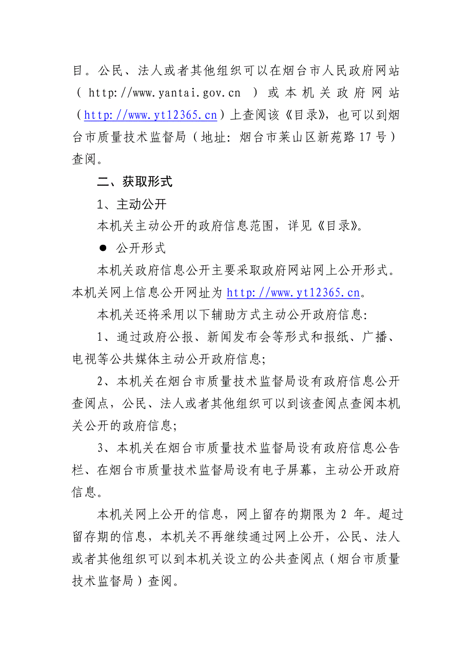 烟台市质量技术监督局政府信息公开指南_第3页