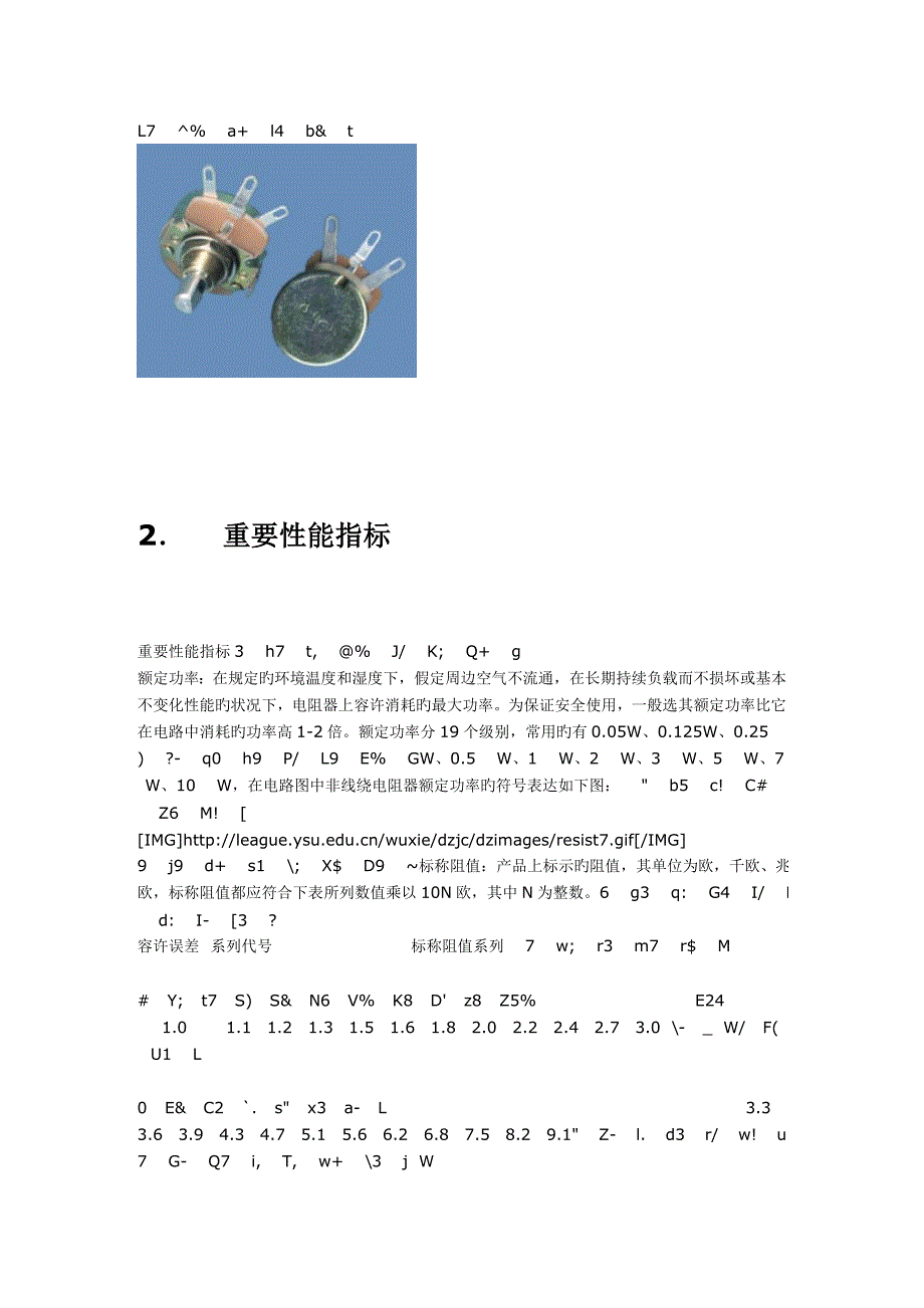 电阻器基础知识与检测基本方法_第3页