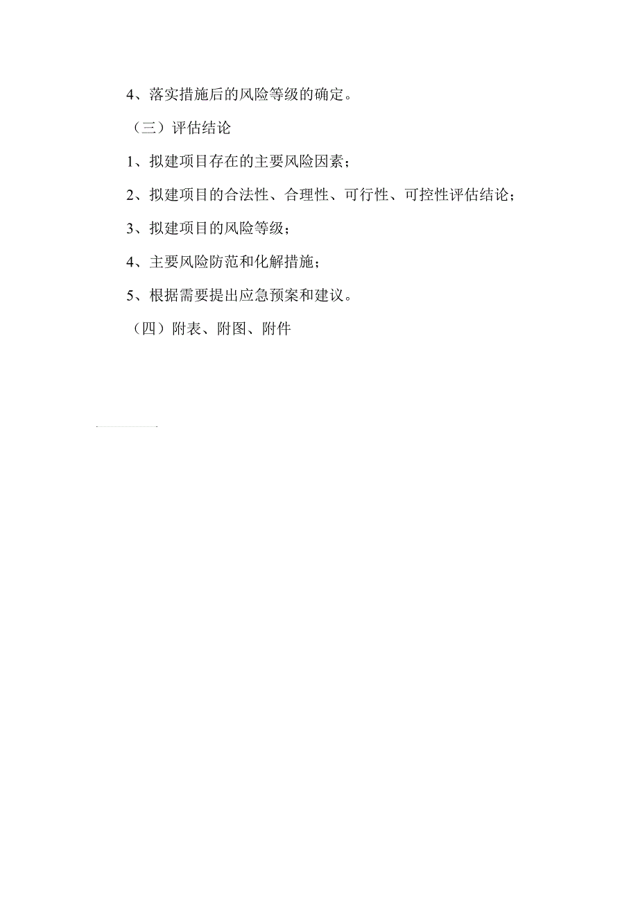 社会稳定风险评估工作程序_第3页