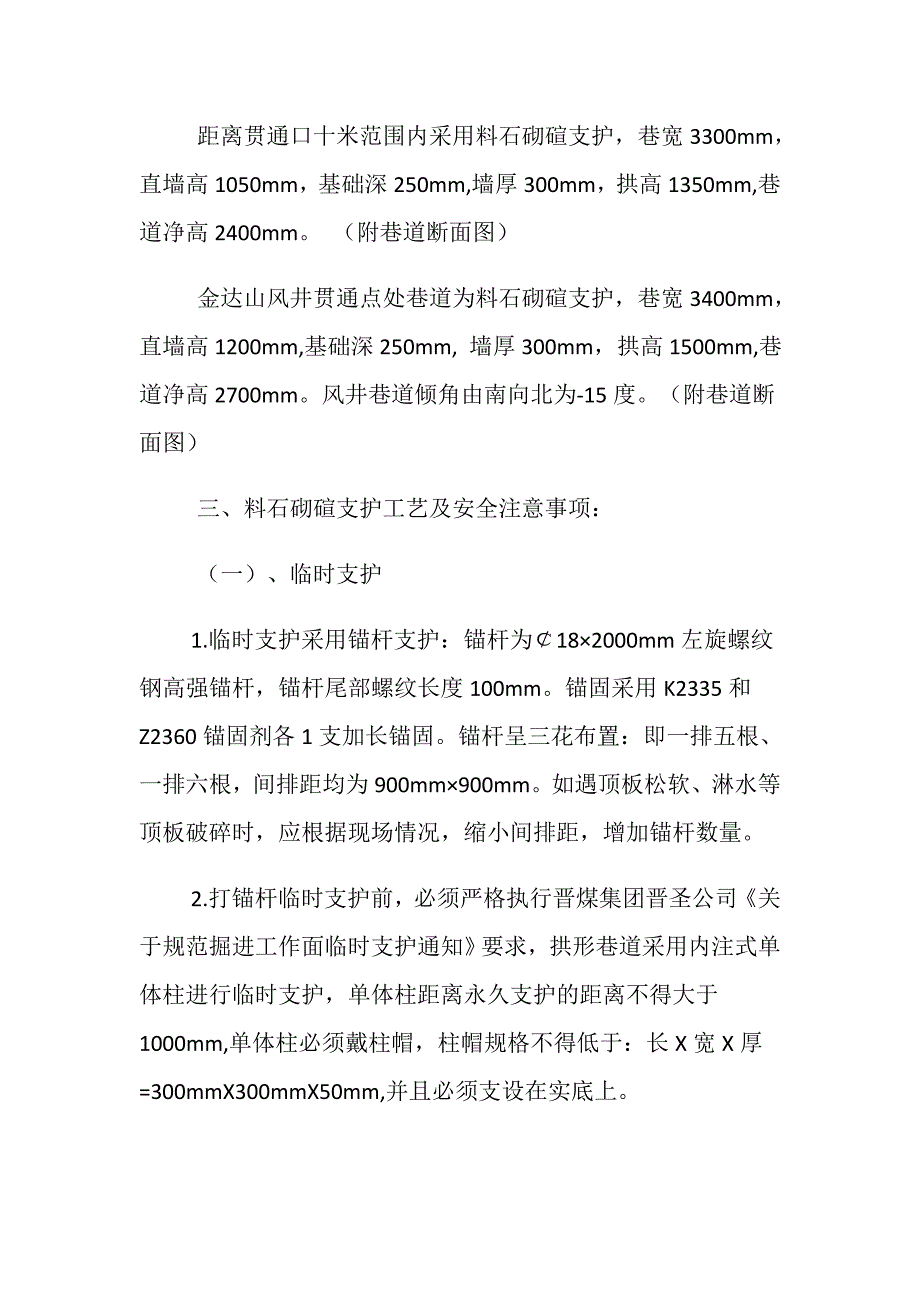 风井贯通安全技术措施_第2页