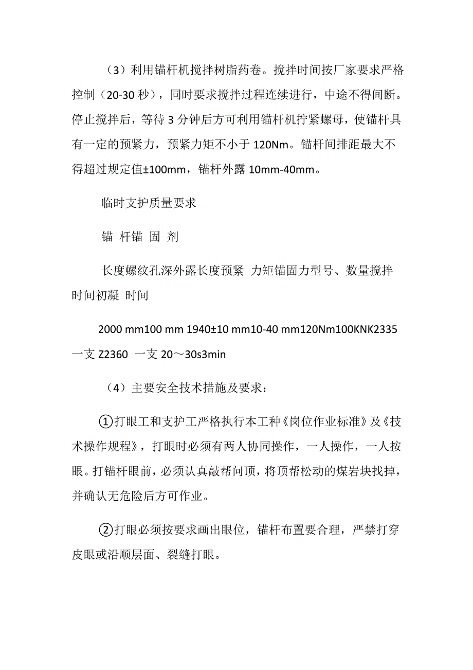 风井贯通安全技术措施_第4页