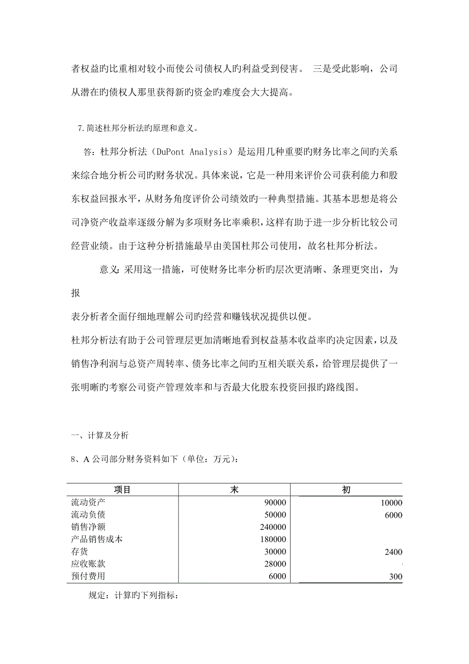 2022财务报表分析平时作业_第3页