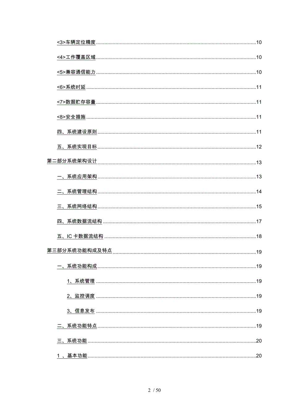 GPSGPRS车辆智能管理调度系统—车辆管理解决方案_第4页