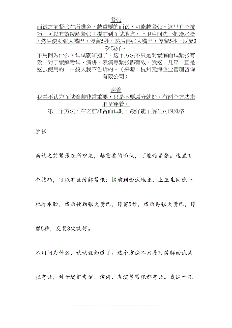 面试时请务必注意这15个细节_第2页