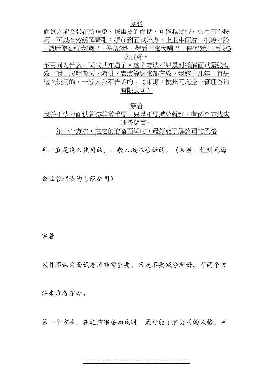 面试时请务必注意这15个细节_第3页