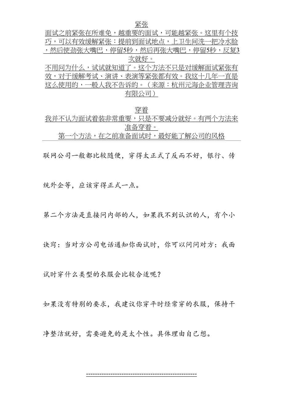 面试时请务必注意这15个细节_第4页