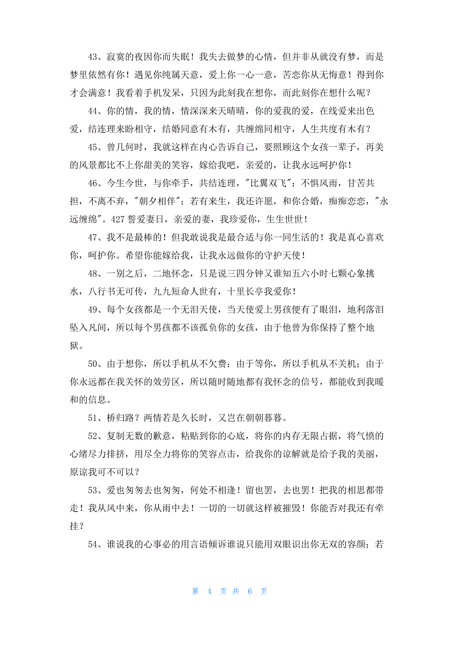 2022年表白句子摘录79句_第4页