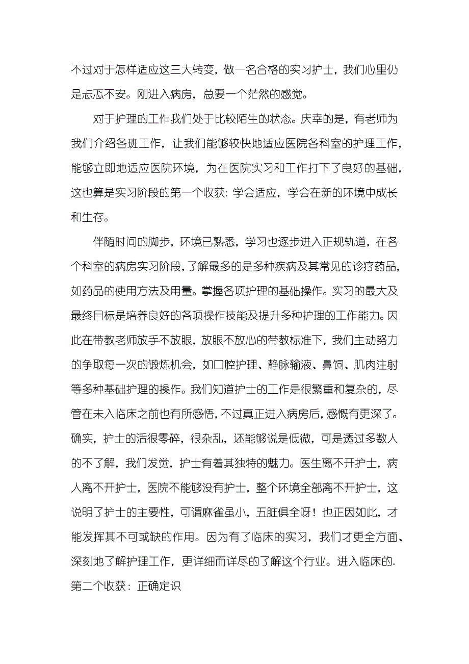 护理毕业自我判定四篇_第2页