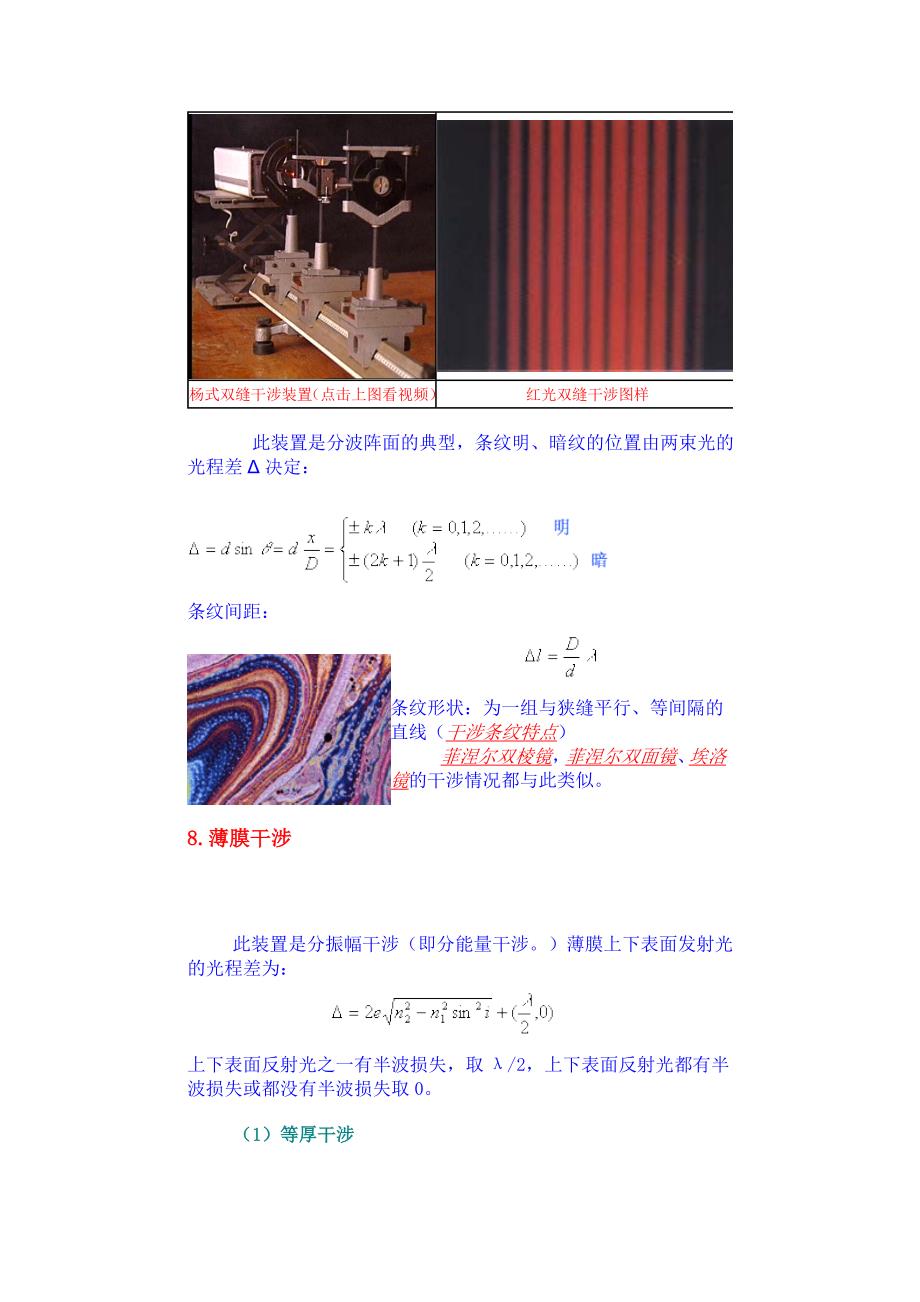 光的干涉基本概念规律_第4页