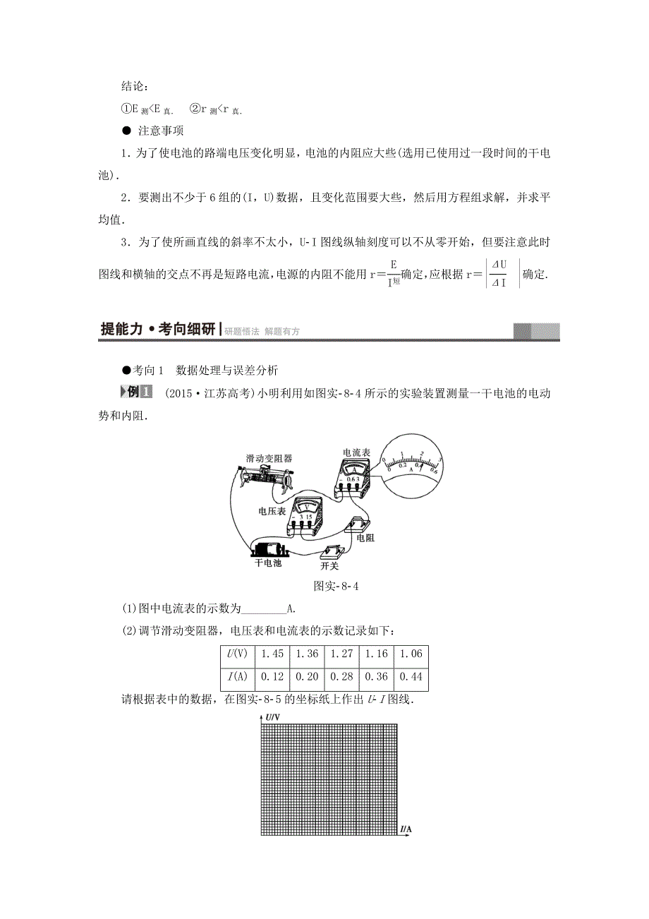 江苏专用高三物理一轮复习必考部分第7章恒定电流实验8测量电源的电动势和内阻教师用书_第3页
