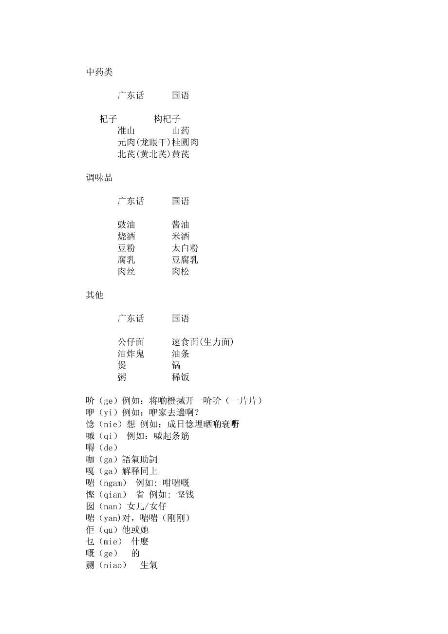 粤语普通话日常口语对照_第5页