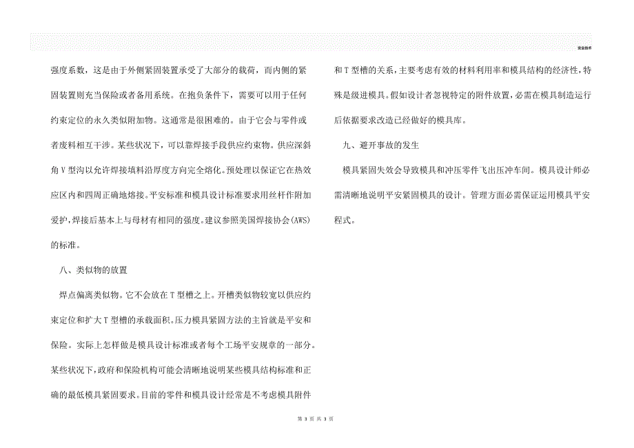 快速模具更换中模具紧固方法和步骤_第3页