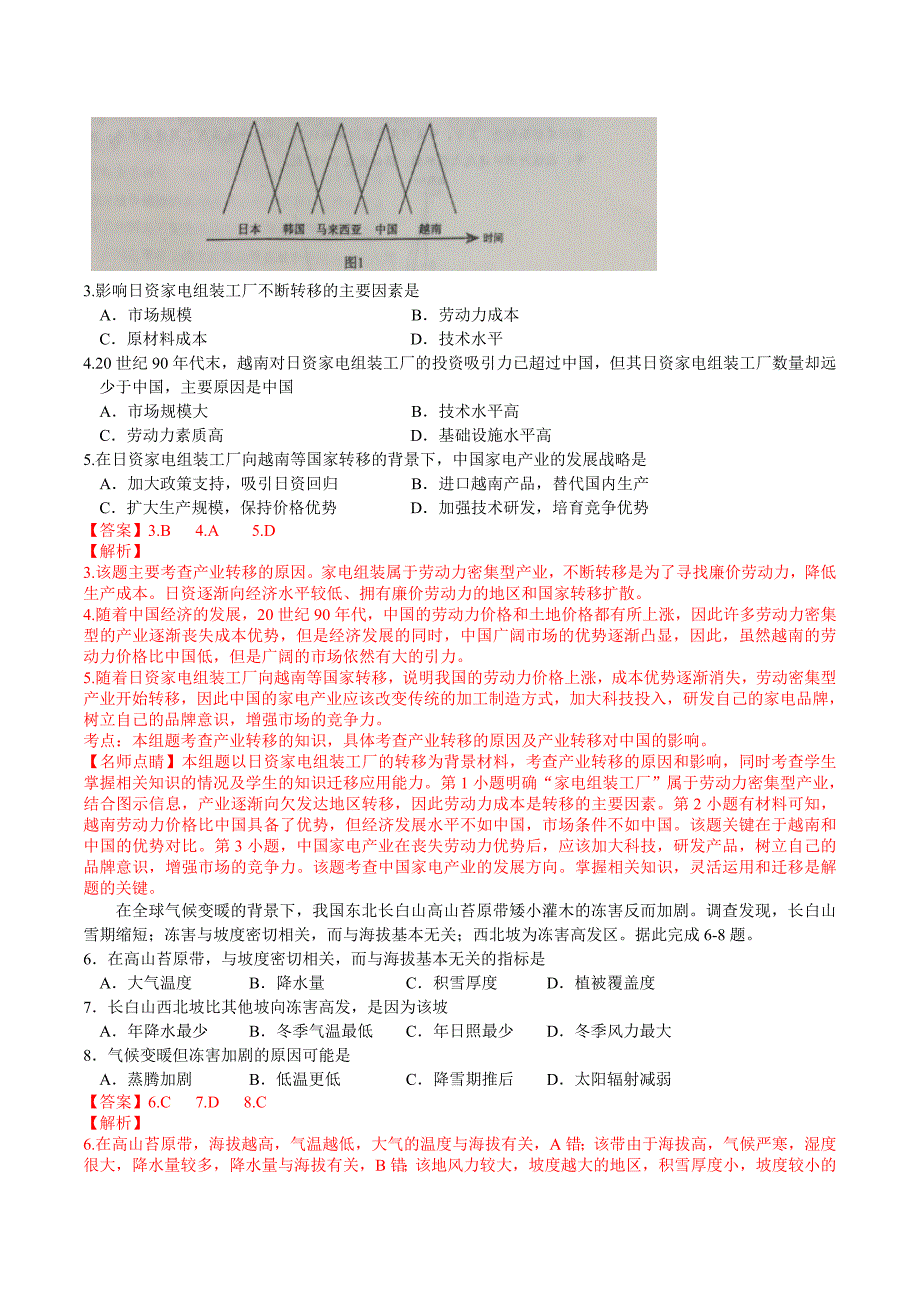 2016年高考新课标Ⅱ卷文综地理试题解析(精编版)_第2页