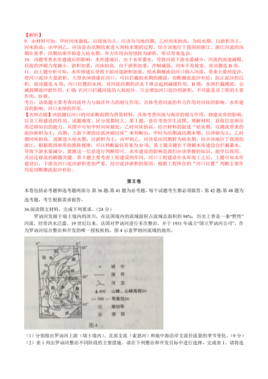 2016年高考新课标Ⅱ卷文综地理试题解析(精编版)_第4页