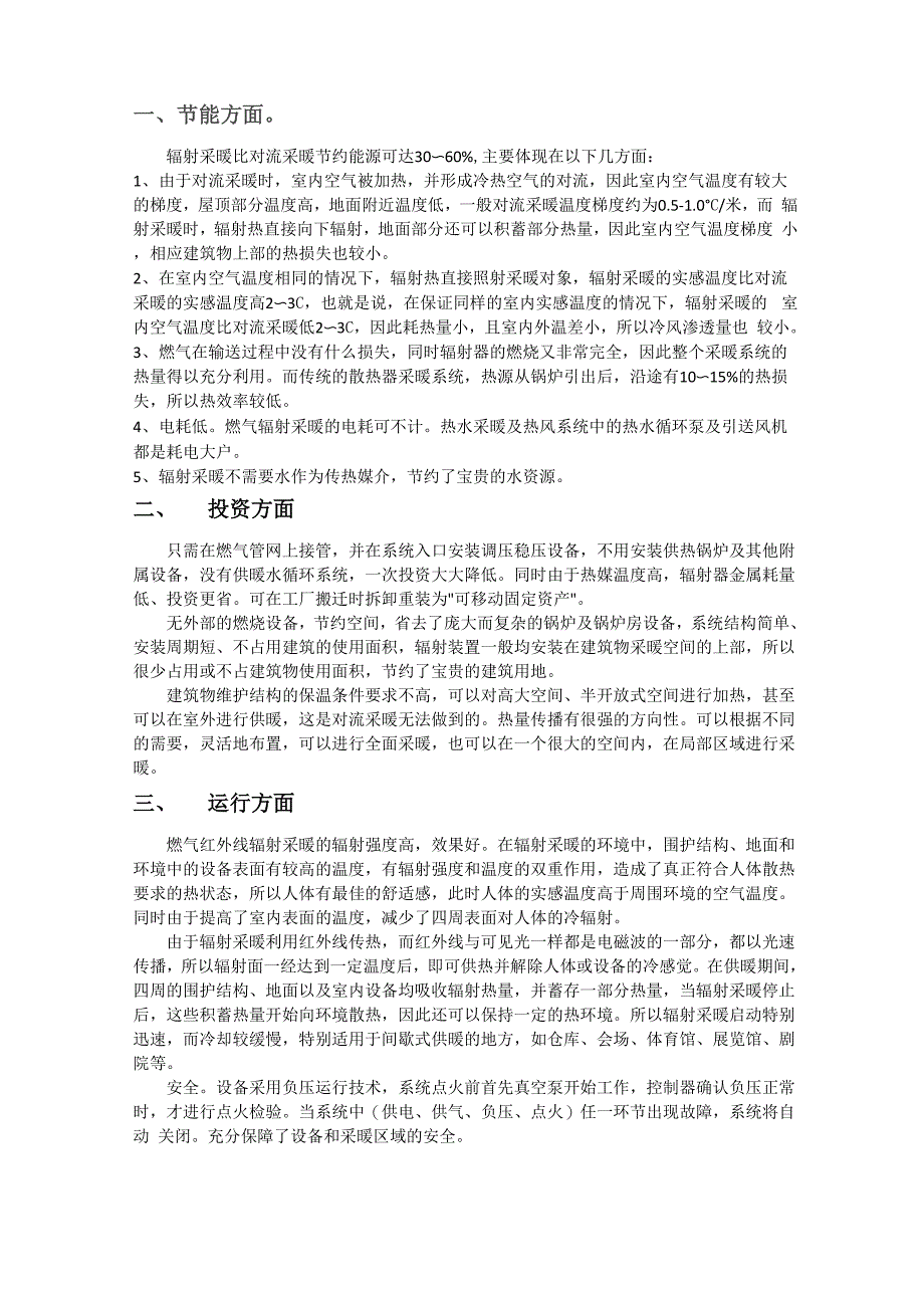 燃气辐射供热优缺点_第1页