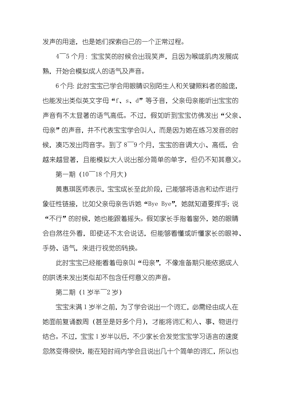 探索宝宝沟通密码为亲子互动加分_第3页