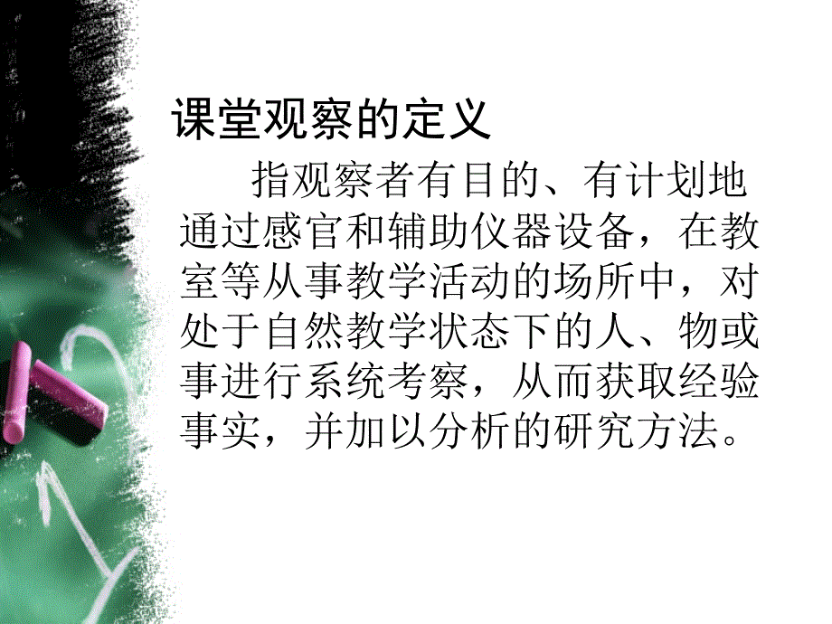 课堂观察与分析技术简介_第2页