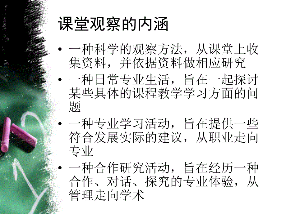 课堂观察与分析技术简介_第3页