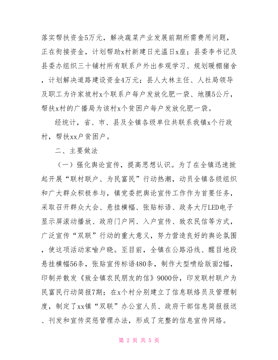 在全省“双联”工作督查座谈会上发言_第2页