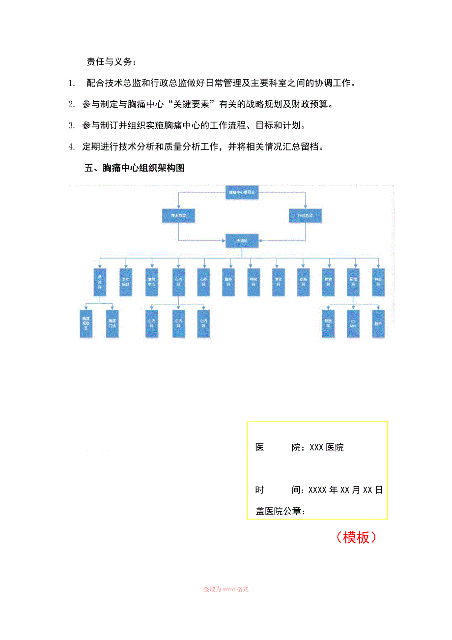 胸痛中心任命文件_第4页