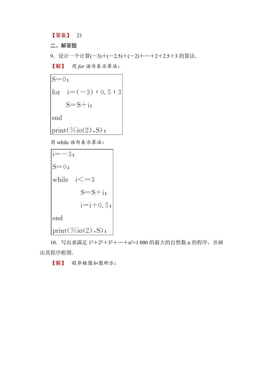 最新人教B版数学必修三：第一章算法初步课时作业【6】及答案_第5页