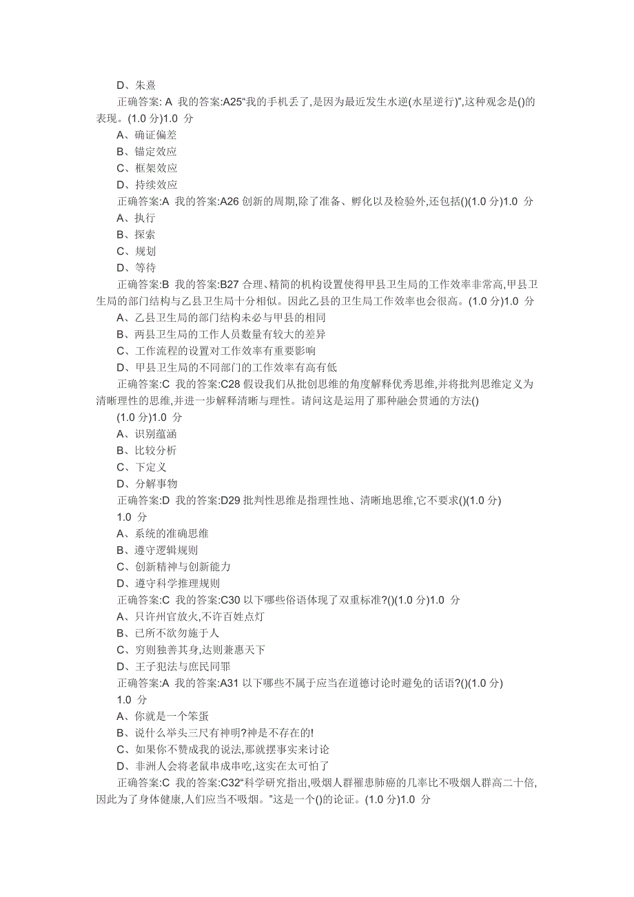 批判思维导论答案_第4页