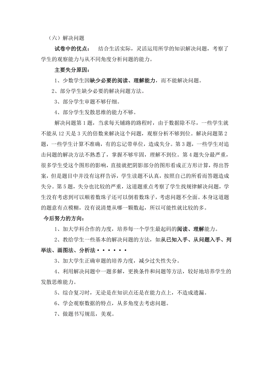 五年级上数学试卷分析_第4页