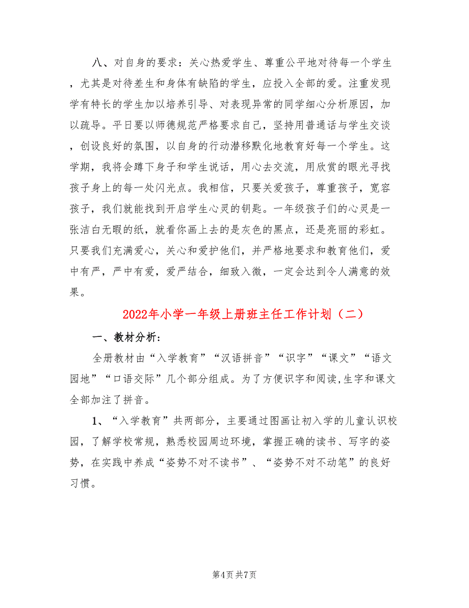 2022年小学一年级上册班主任工作计划_第4页