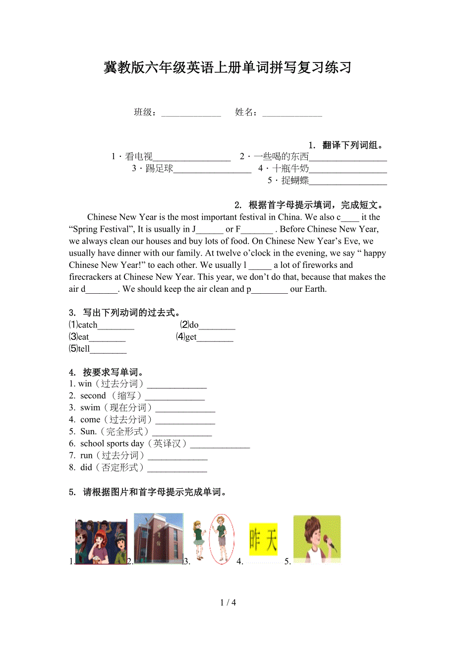 冀教版六年级英语上册单词拼写复习练习_第1页