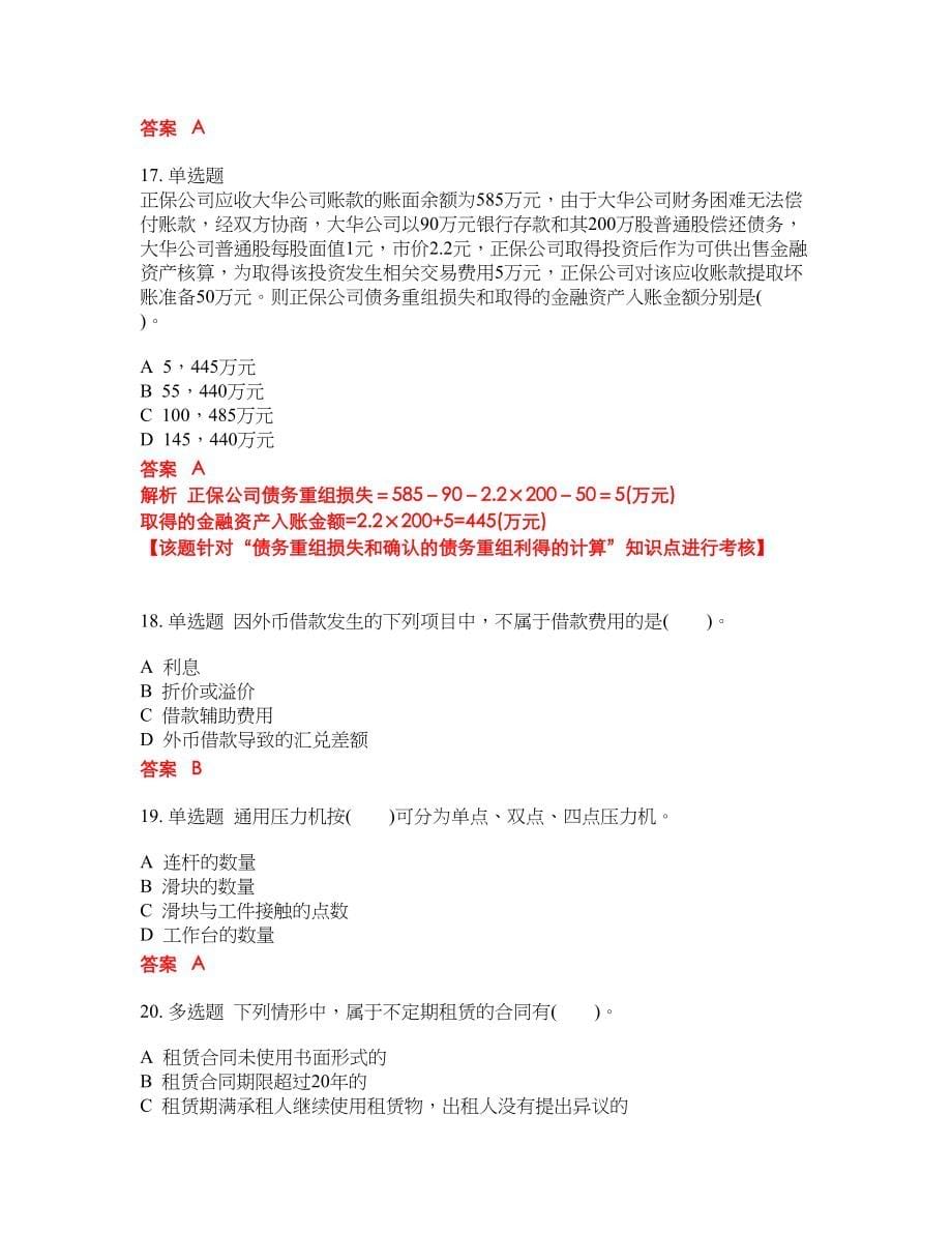 2022年注册资产评估师考试模拟卷含答案第95期_第5页