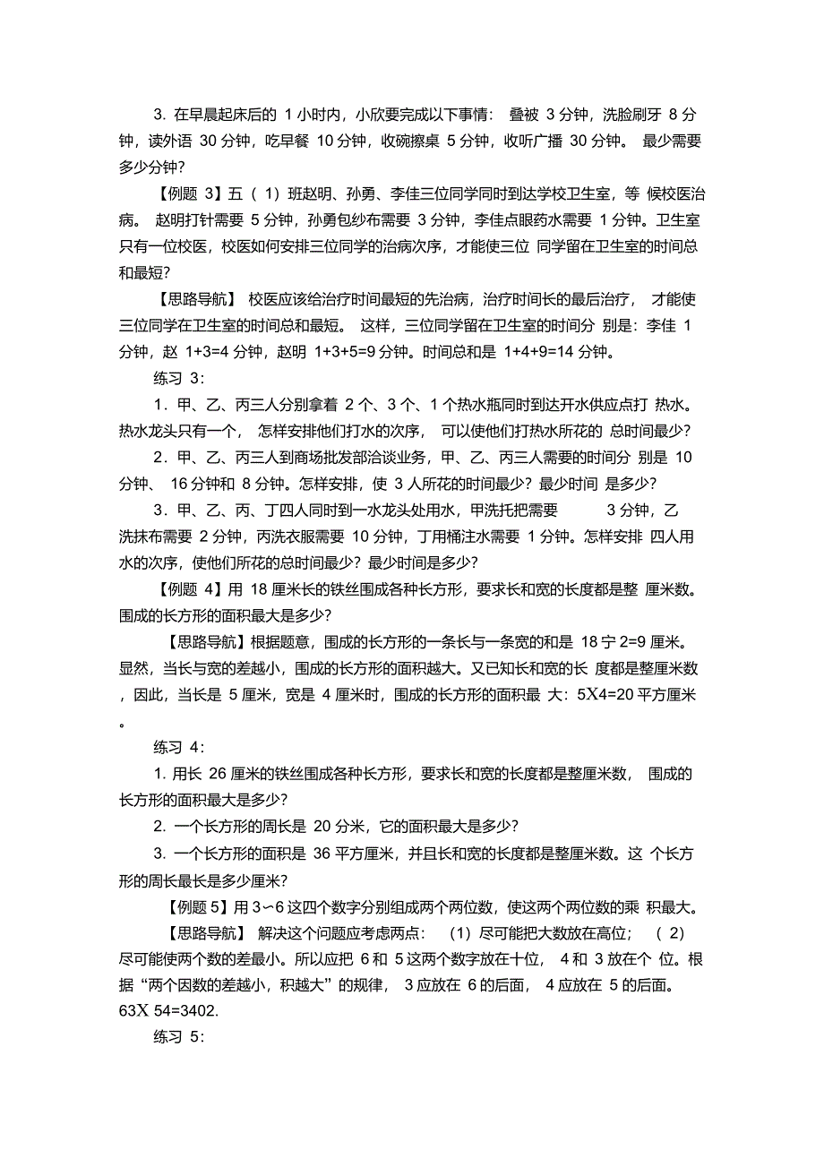 小学三年级奥数讲解.最优化问题_第2页