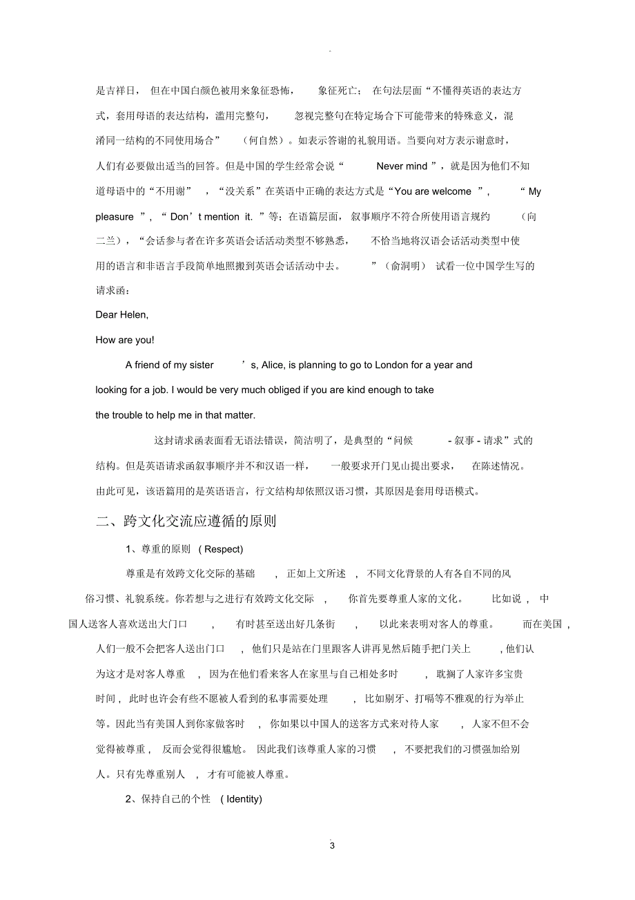 跨文化交流中的中西方文化差异_第3页