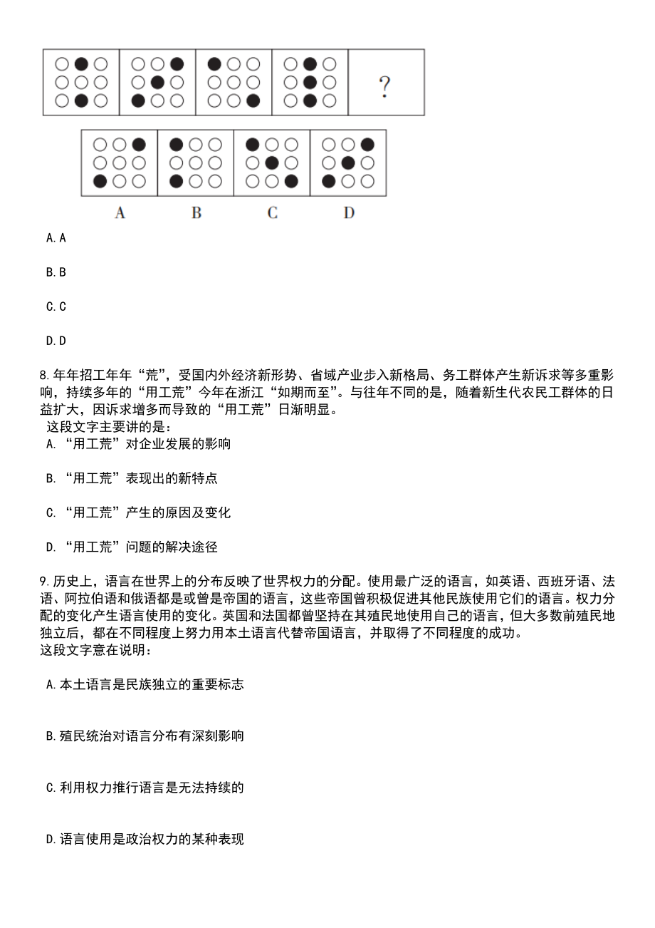 2023年06月广东省茂名市电白区事业单位公开招考51名工作人员笔试题库含答案带解析_第3页